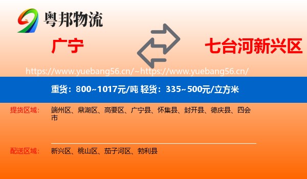 广宁到新兴区物流