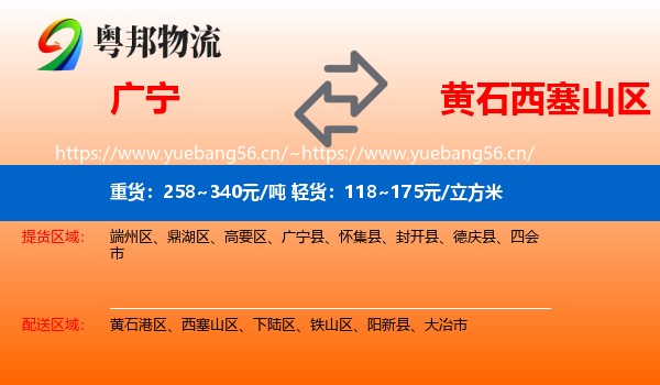 广宁到西塞山区物流