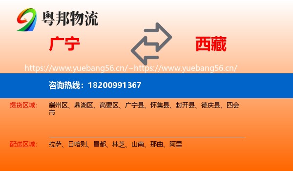 广宁到西藏物流