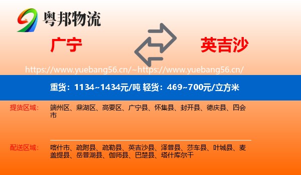 广宁到英吉沙县物流