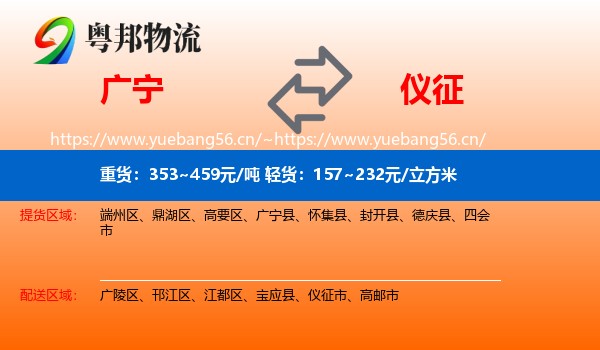 广宁到仪征市物流