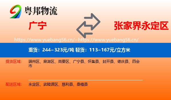 广宁到永定区物流