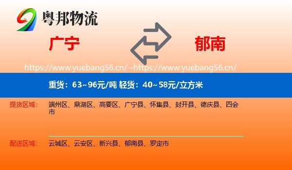 广宁到郁南县物流