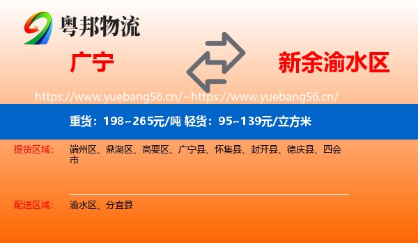 广宁到渝水区物流