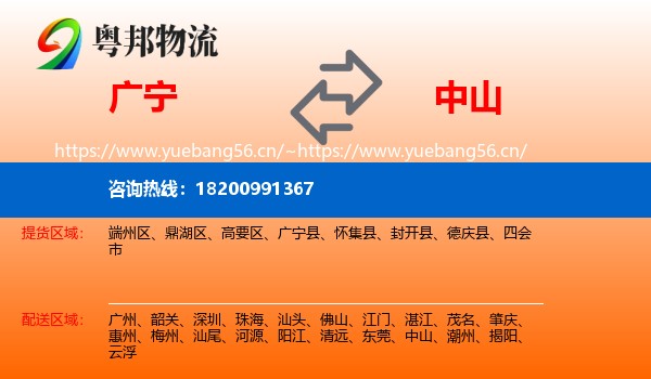 广宁到中山物流