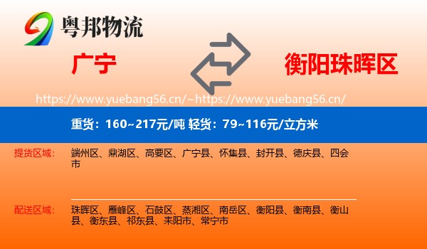 广宁到珠晖区物流