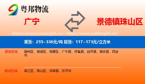 广宁到珠山区物流