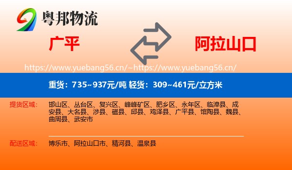 广平到阿拉山口市物流