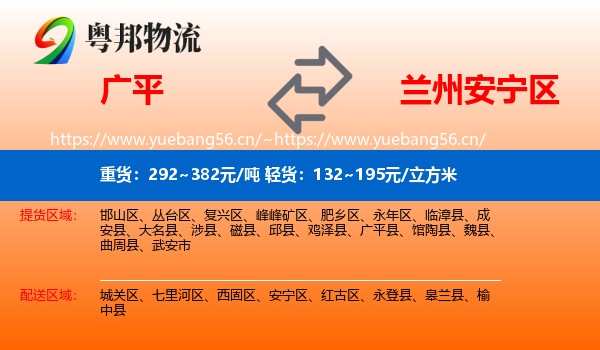 广平到安宁区物流