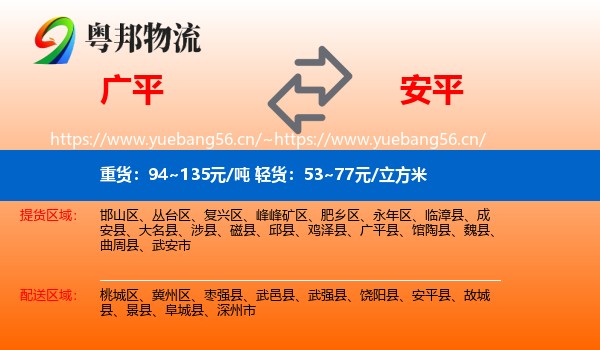 广平到安平县物流