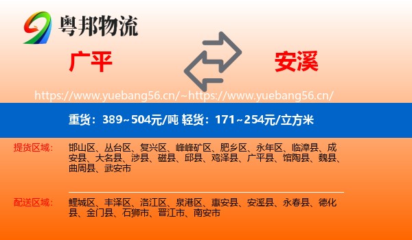 广平到安溪县物流