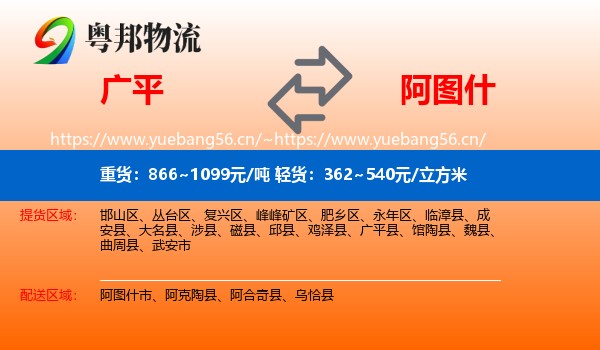 广平到阿图什市物流