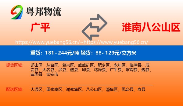 广平到八公山区物流