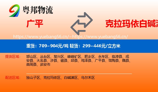 广平到白碱滩区物流