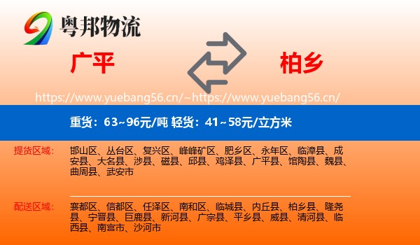 广平到柏乡县物流