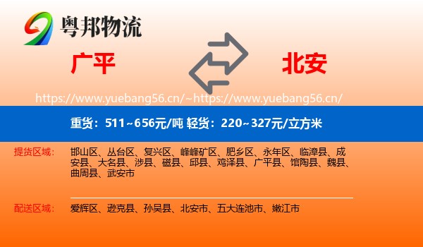 广平到北安市物流