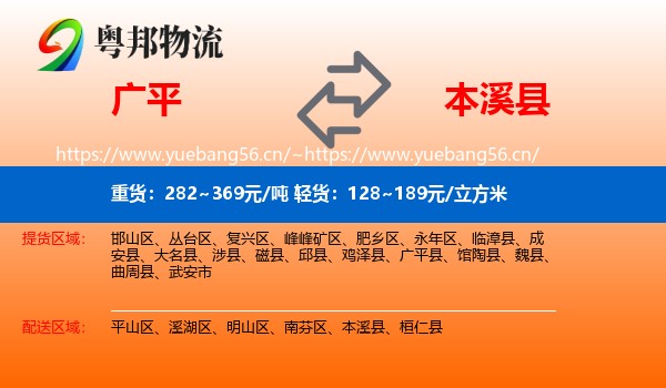 广平到本溪县物流
