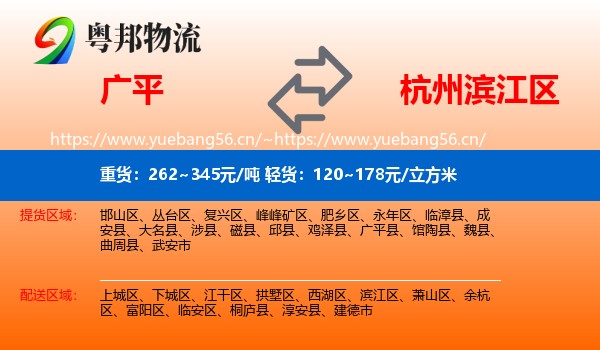 广平到滨江区物流