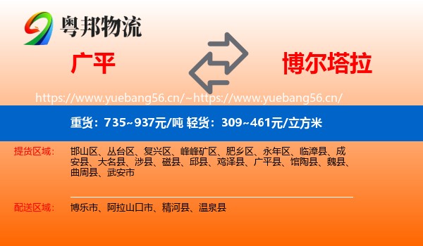 广平到博尔塔拉物流