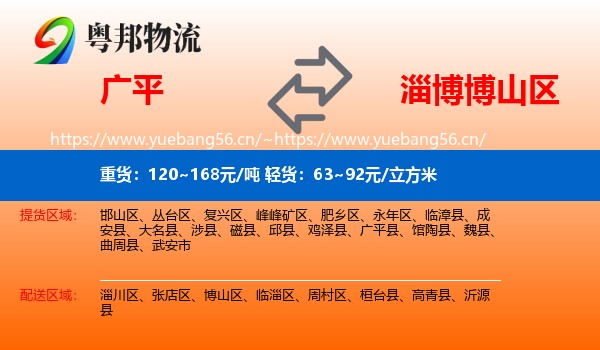 广平到博山区物流