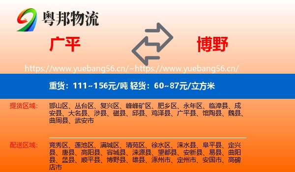 广平到博野县物流