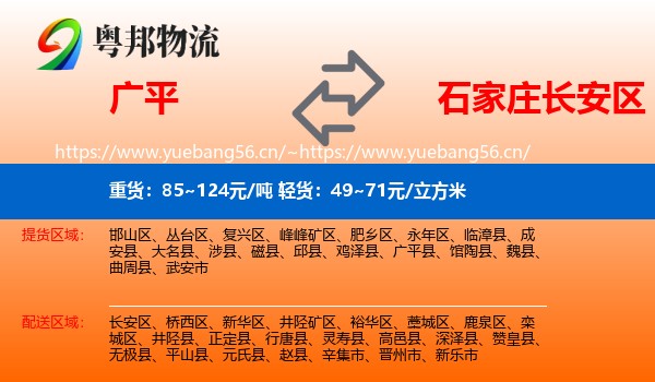 广平到长安区物流