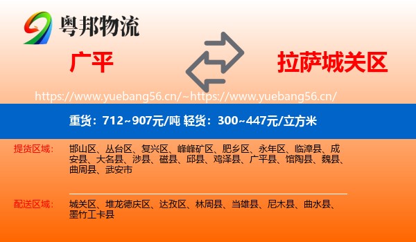 广平到城关区物流