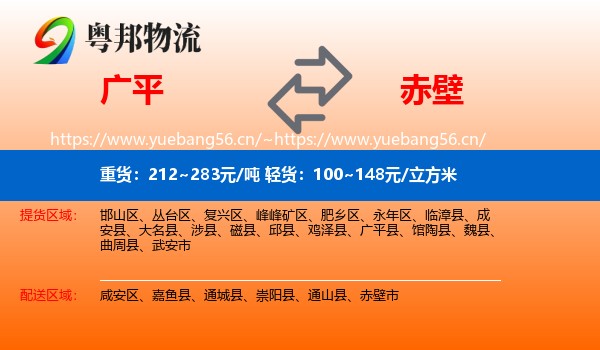 广平到赤壁市物流