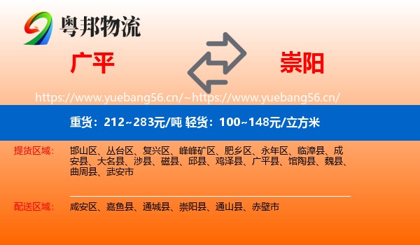 广平到崇阳县物流