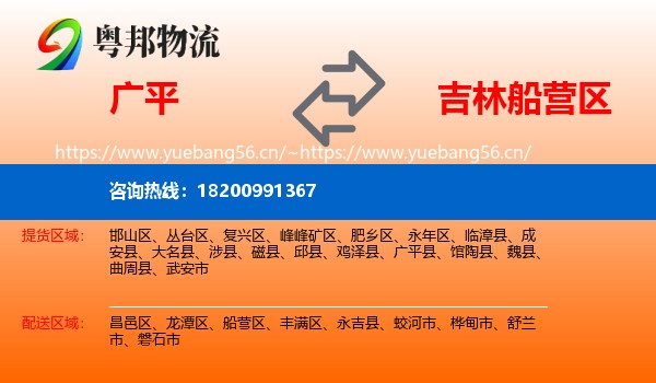 广平到船营区物流