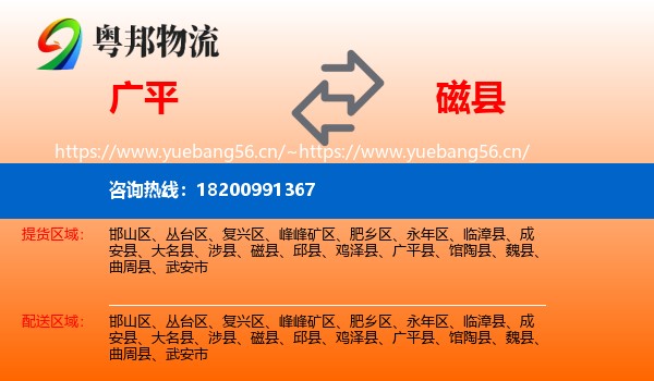 广平到磁县物流