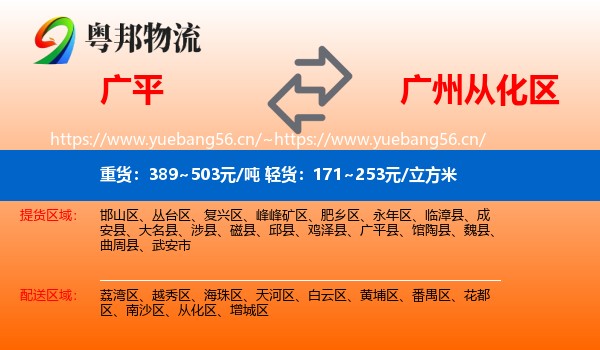 广平到从化区物流
