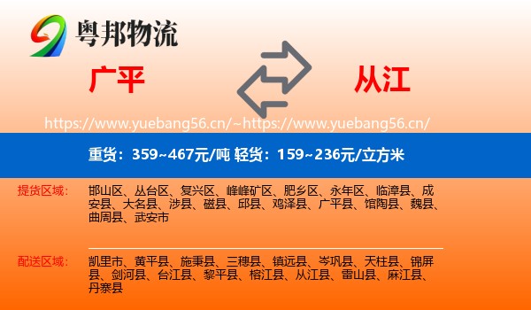 广平到从江县物流
