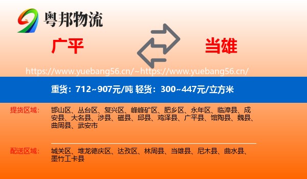广平到当雄县物流