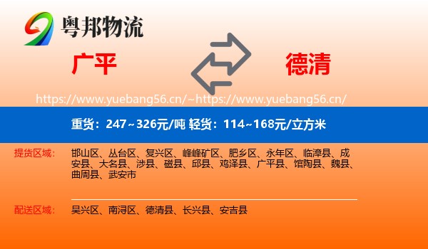 广平到德清县物流