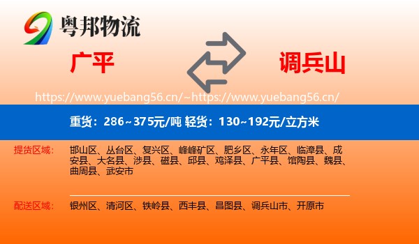 广平到调兵山市物流