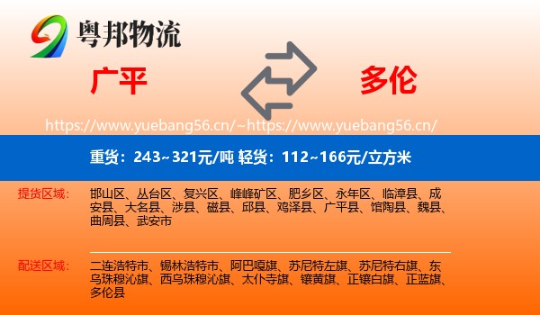 广平到多伦县物流