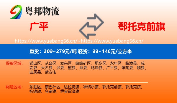 广平到鄂托克前旗物流