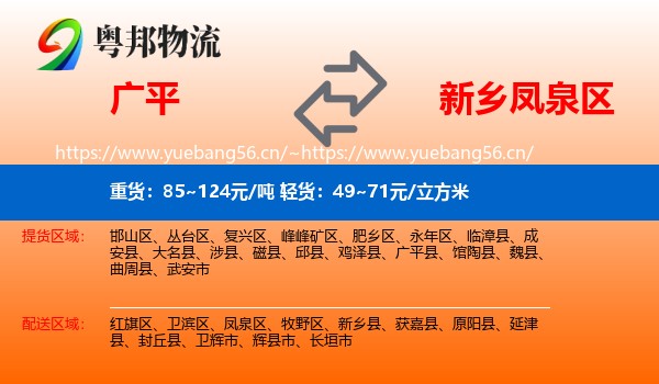 广平到凤泉区物流
