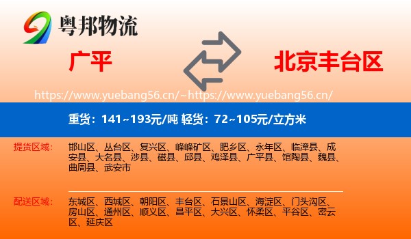 广平到丰台区物流