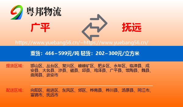 广平到抚远市物流