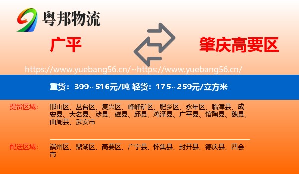广平到高要区物流