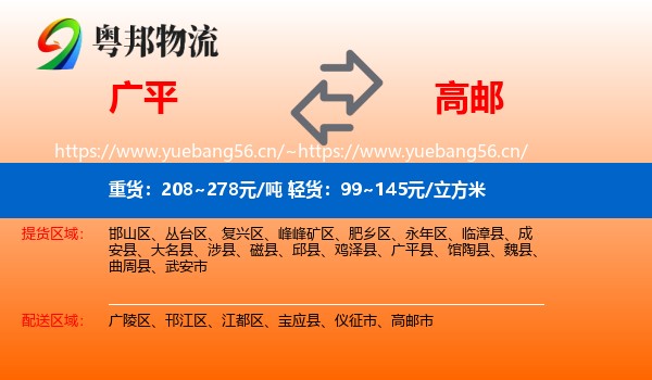 广平到高邮市物流