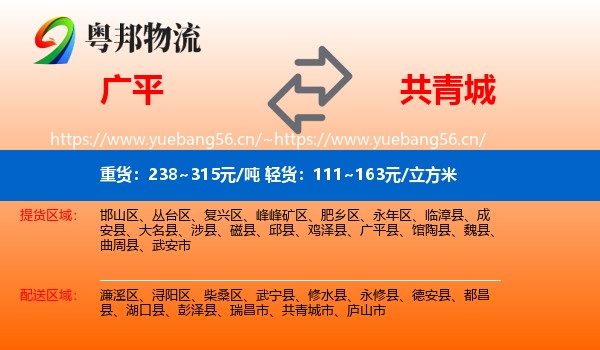 广平到共青城市物流