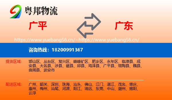 广平到广东物流
