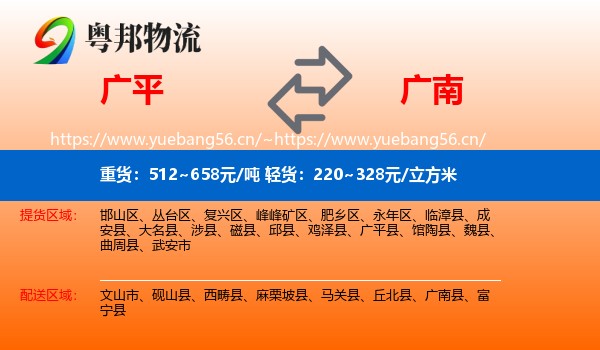 广平到广南县物流