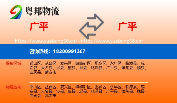 广平到广平县物流