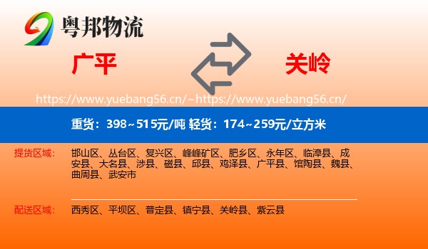 广平到关岭县物流
