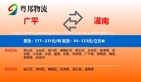广平到灌南县物流