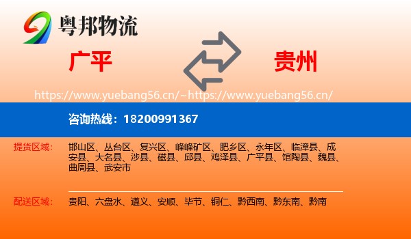 广平到贵州物流